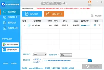 全方位视频转换器预览图