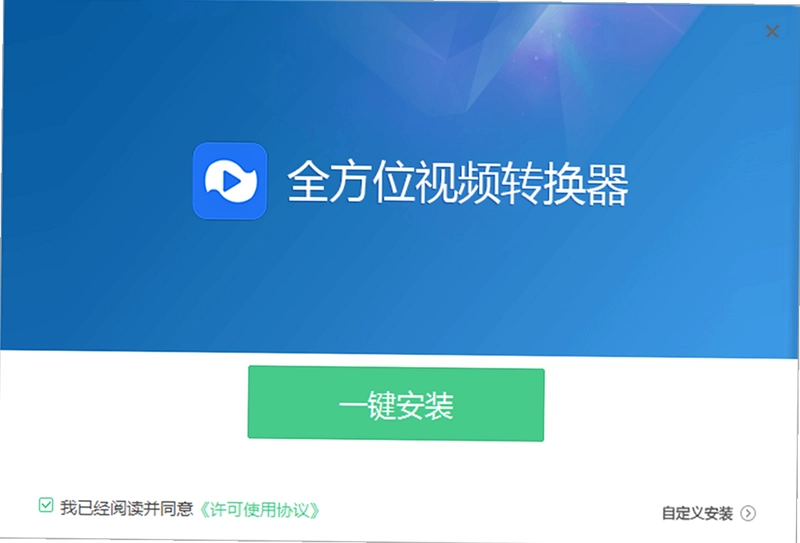 全方位视频转换器预览图