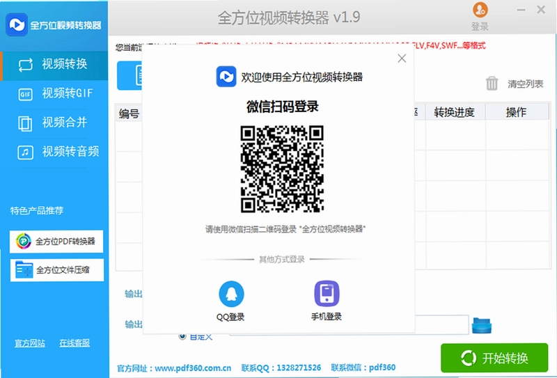 全方位视频转换器预览图
