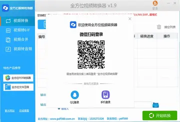 全方位视频转换器预览图