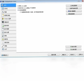 DisplayFusion最新版预览图