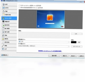 DisplayFusion最新版预览图