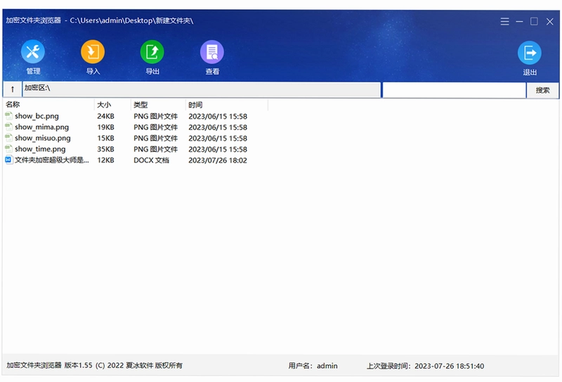 共享文件夹加密超级大师预览图