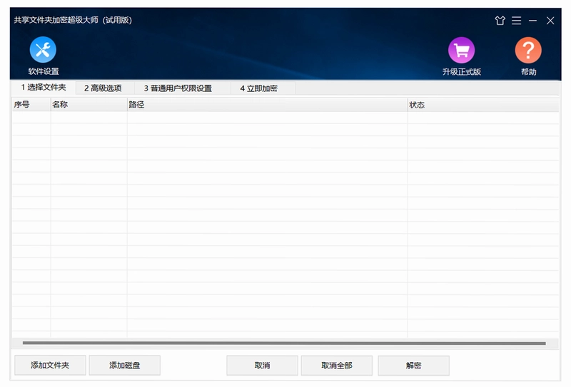 共享文件夹加密超级大师预览图