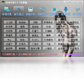 音效专家快捷键设置界面