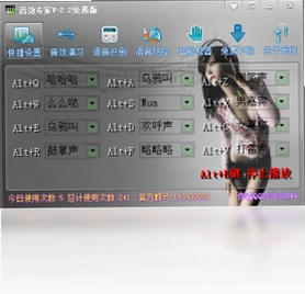 音效专家预览图
