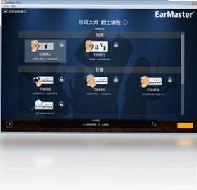 EarMaster练耳软件预览图