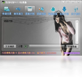音效专家预览图