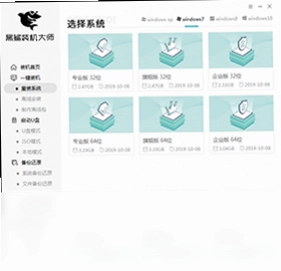 黑鲨装机大师预览图