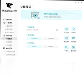黑鲨装机大师预览图