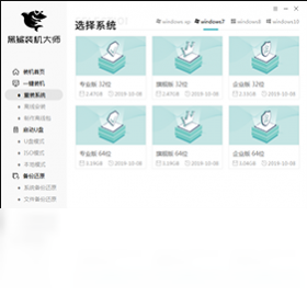 黑鲨装机大师重装系统