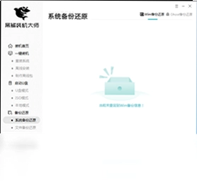 黑鲨装机大师预览图