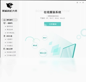 黑鲨装机大师预览图