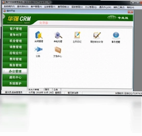 华强CRM客户管理软件最新版预览图