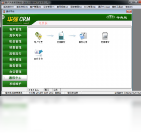 华强CRM客户管理软件最新版预览图