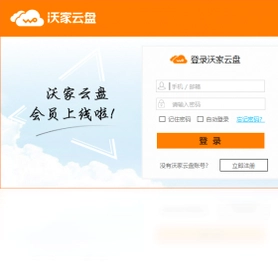 沃家云盘预览图