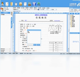 云图电子病历软件预览图