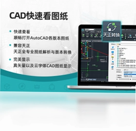浩辰CAD看图王预览图