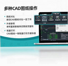 浩辰CAD看图王预览图