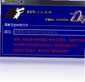 DEP助手软件预览图