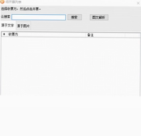 闪电开票软件预览图