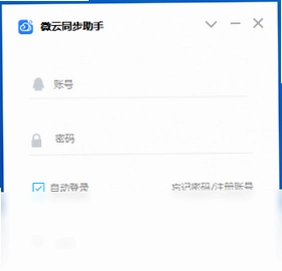 微云同步助手预览图
