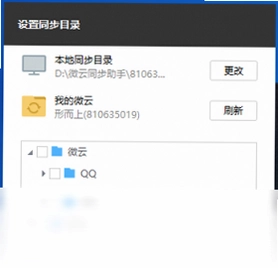 微云同步助手预览图