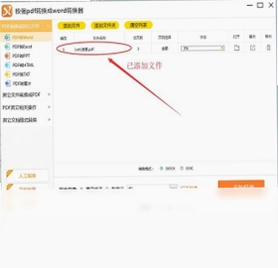 极强PDF转换成WORD转换器预览图
