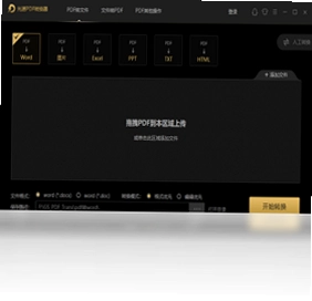 光速PDF转换器最新版预览图