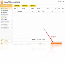 极强PDF转换成WORD转换器预览图