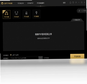 光速PDF转换器最新版预览图