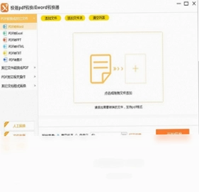 极强PDF转换成WORD转换器预览图