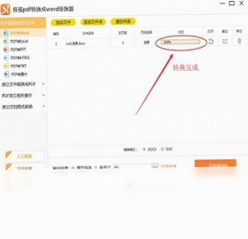 极强PDF转换成WORD转换器预览图