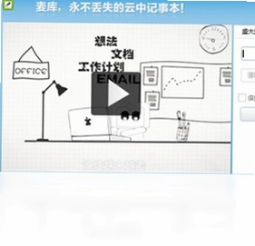 麦库记事软件预览图