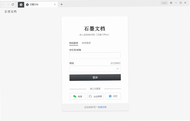 石墨文档预览图