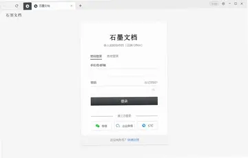 石墨文档预览图