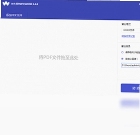 W大师PDF转换器预览图