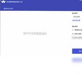 W大师PDF转换器预览图