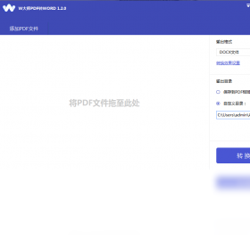 W大师PDF转换器
