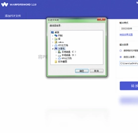 W大师PDF转换器预览图