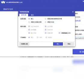 W大师PDF转换器