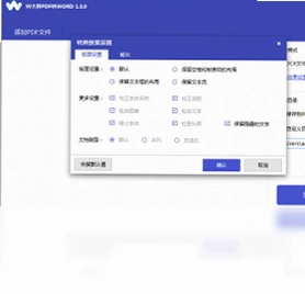W大师PDF转换器预览图