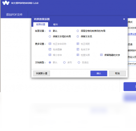 W大师PDF转换器