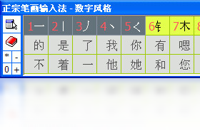 正宗笔画输入法电脑版设置界面