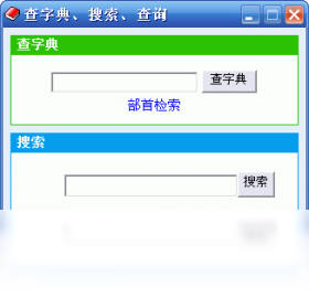 正宗笔画输入法电脑版界面预览