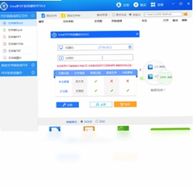 Smallpdf转换器预览图