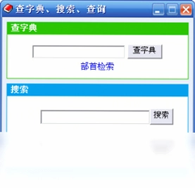 正宗笔画输入法预览图