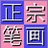 ���ڱʻ����뷨8.0.0.3���°�