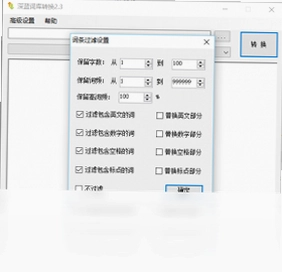 深蓝词库转换预览图