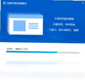 迅捷苹果录屏精灵预览图